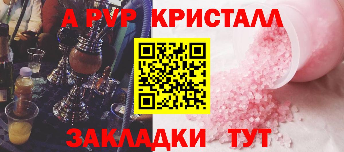 APVP  A-PVP крисы CK  A PVP СК КРИС  Вход с VPN  Вольск 