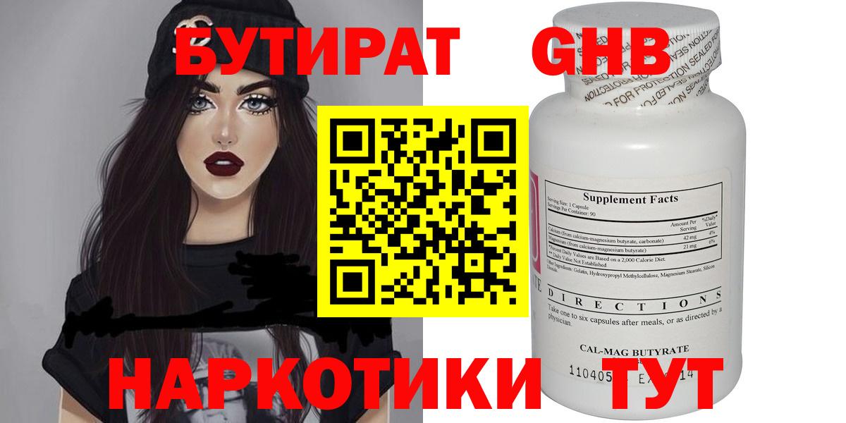 Бутират GHB Вольск