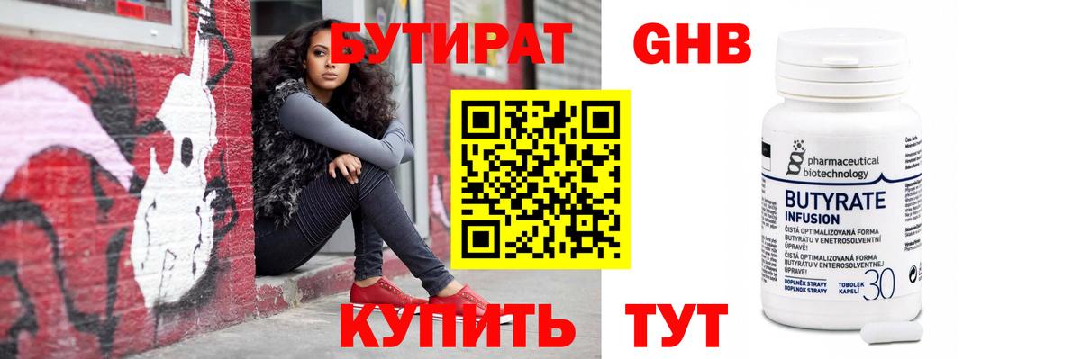 Вольск  Бутират жидкий экстази  Вход с VPN 