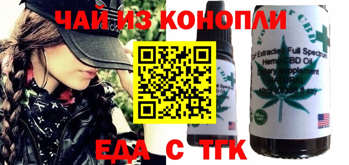 Еда ТГК конопля  Вход с VPN  Вольск 