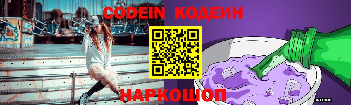 Кодеин напиток Lean (лин) Вольск