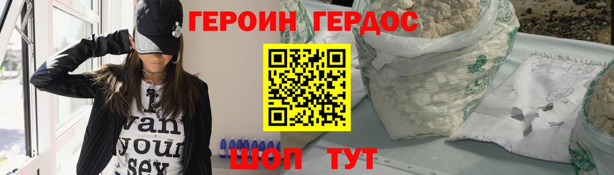 Героин Heroin Вольск