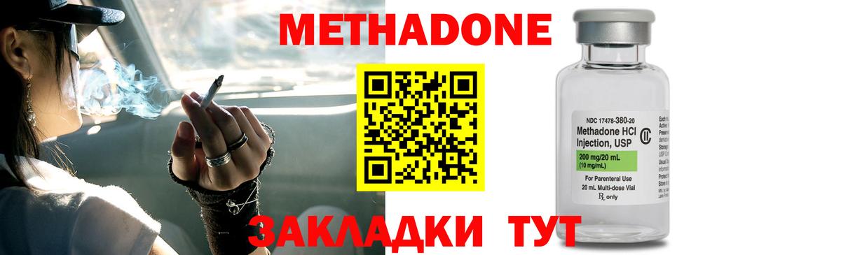 Вольск  МЕТАДОН мёд  Вход с VPN  МЕТАДОН methadone 