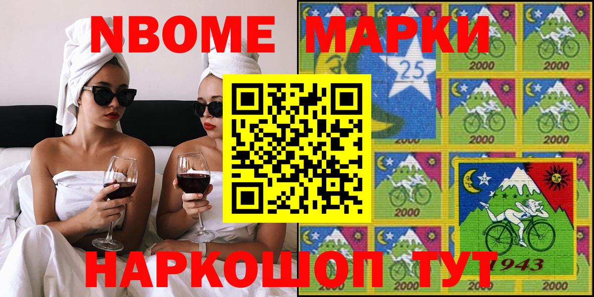 Марки 25I-NBOMe 1,8мг Вольск