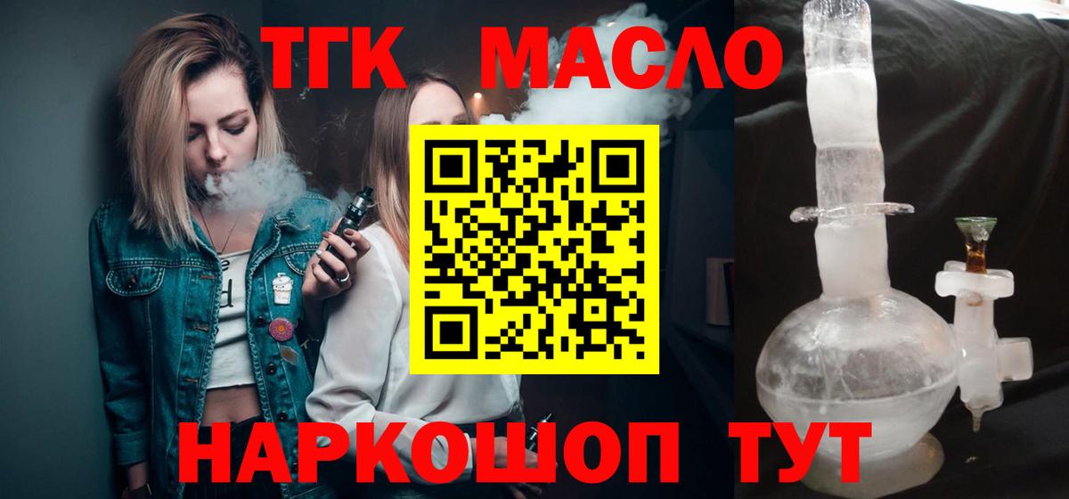 Дистиллят ТГК THC oil Вольск